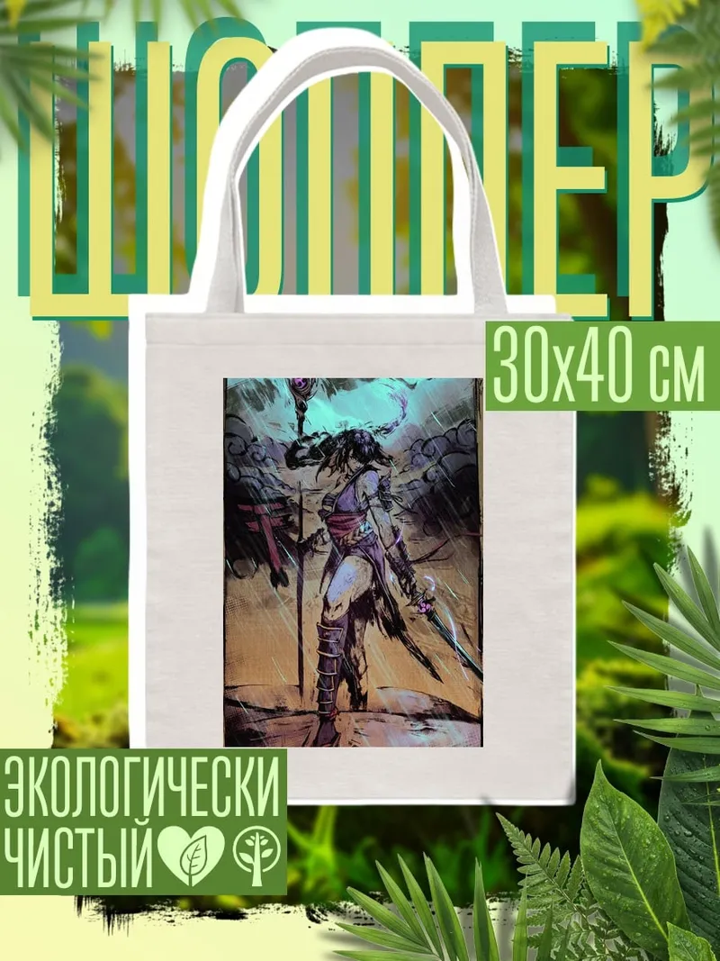 Шоппер Воительница с мечом