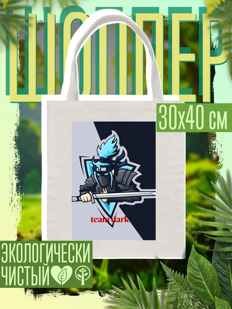 Шоппер team dark ниндзя