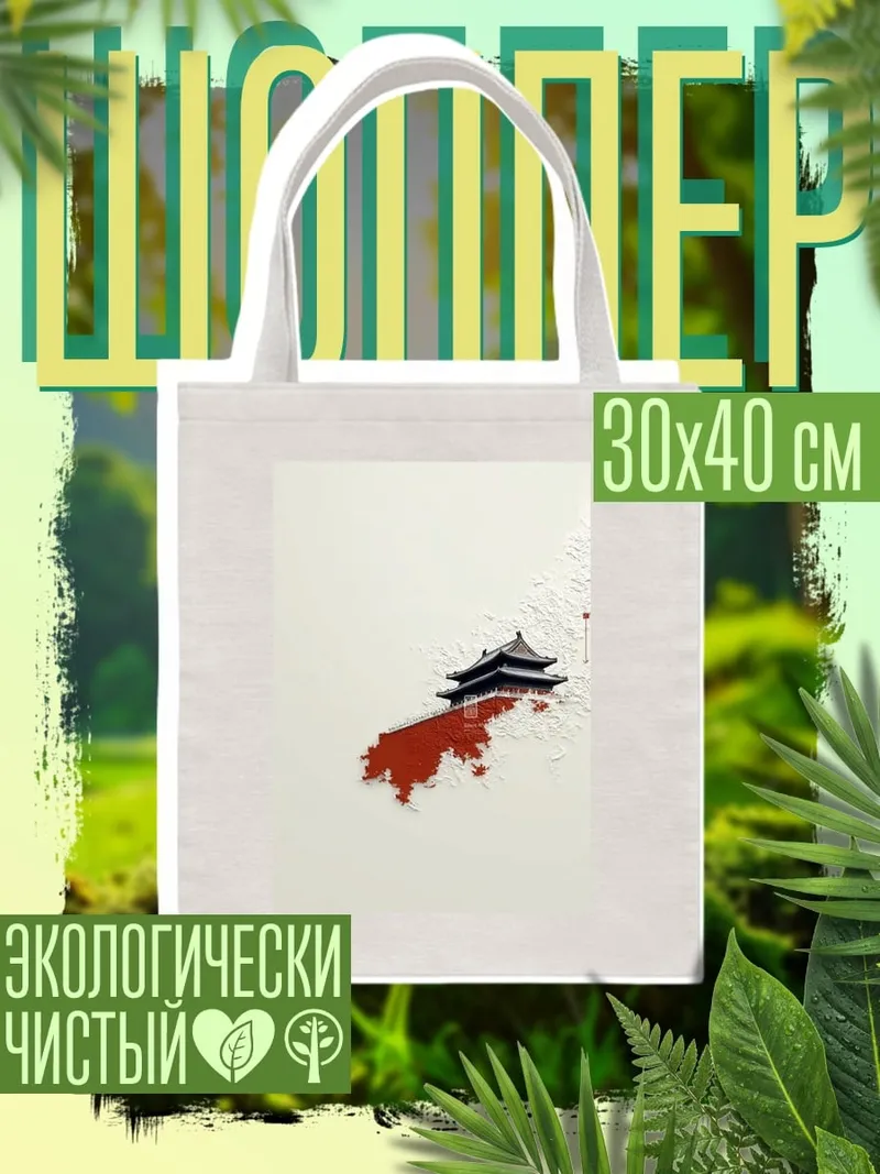Шоппер Красная кровь на белом