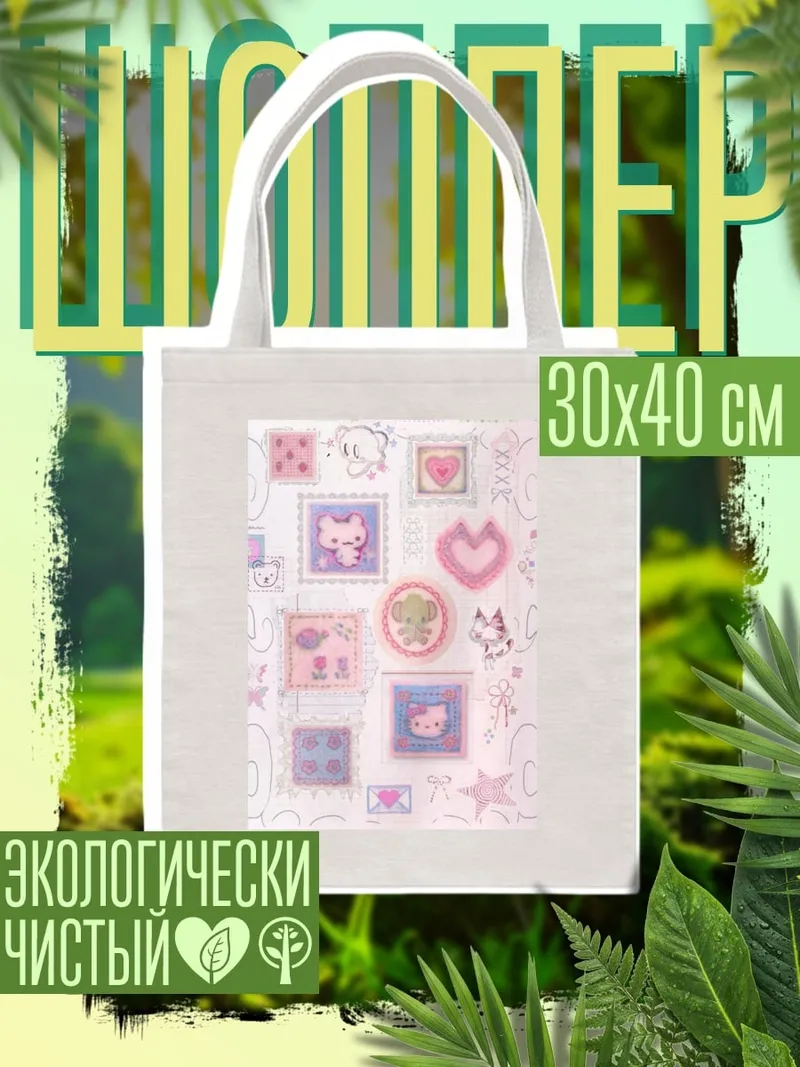 Шоппер Милые котики и сердечки
