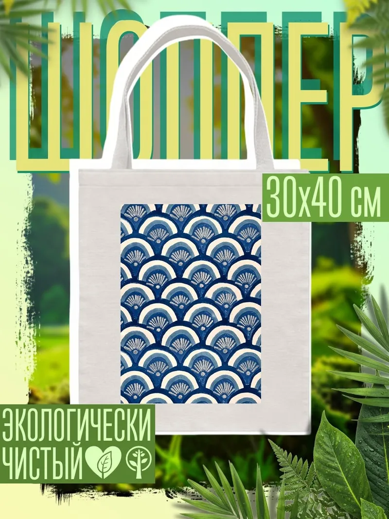 Шоппер Сине-белый узор
