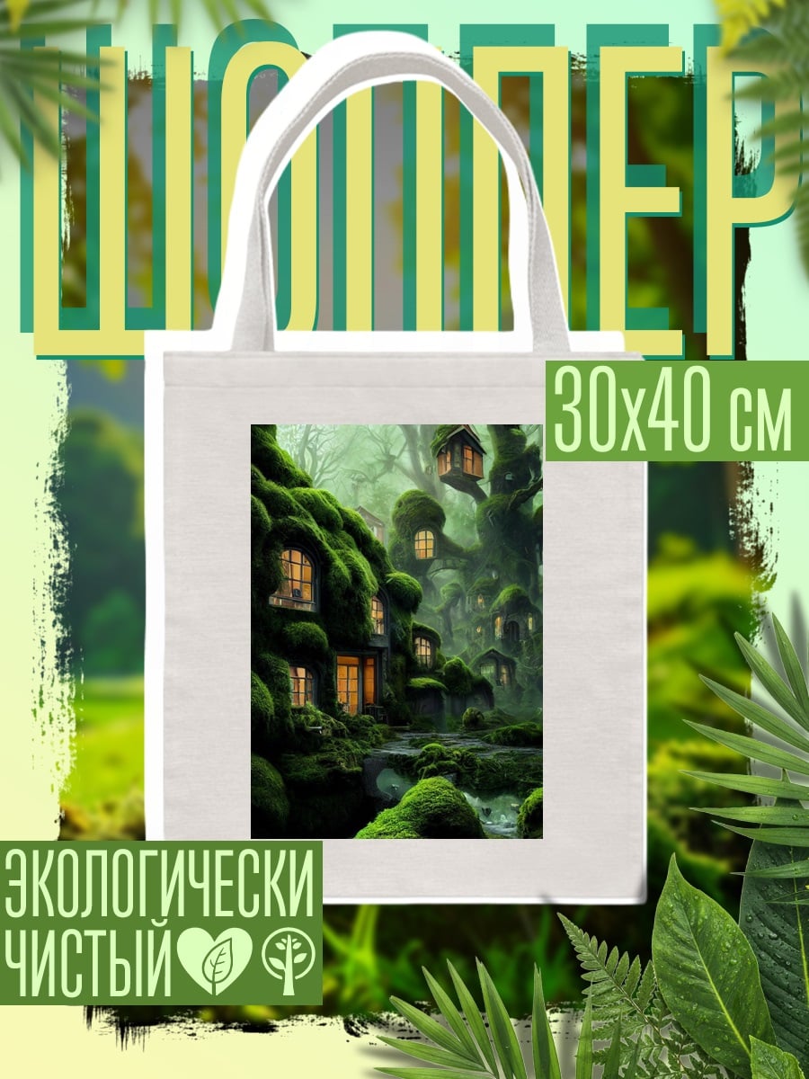 Шоппер Сказочный лесной дом