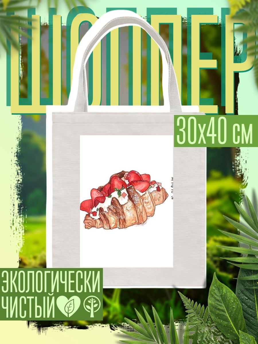 Шоппер Клубничный круассан