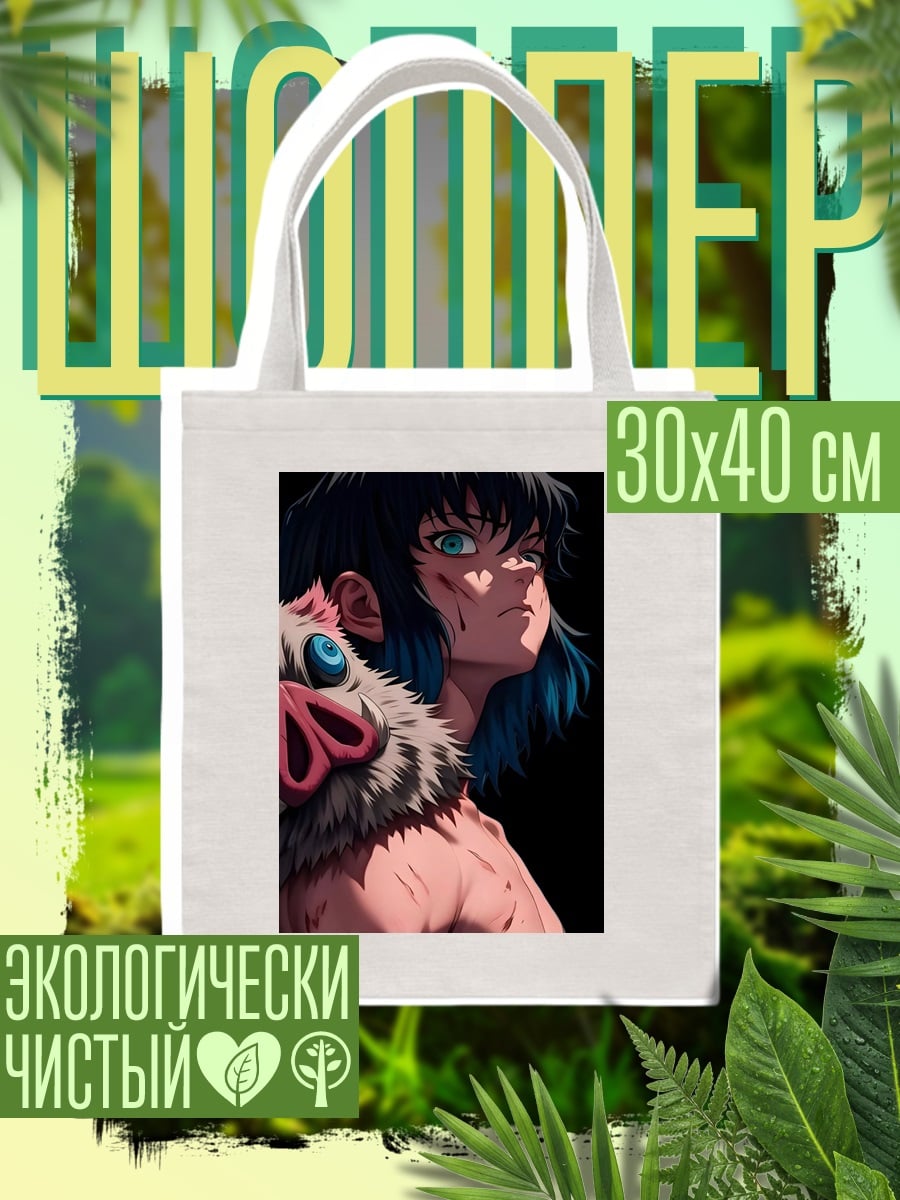 Шоппер Иноске Хашибира из Клинок