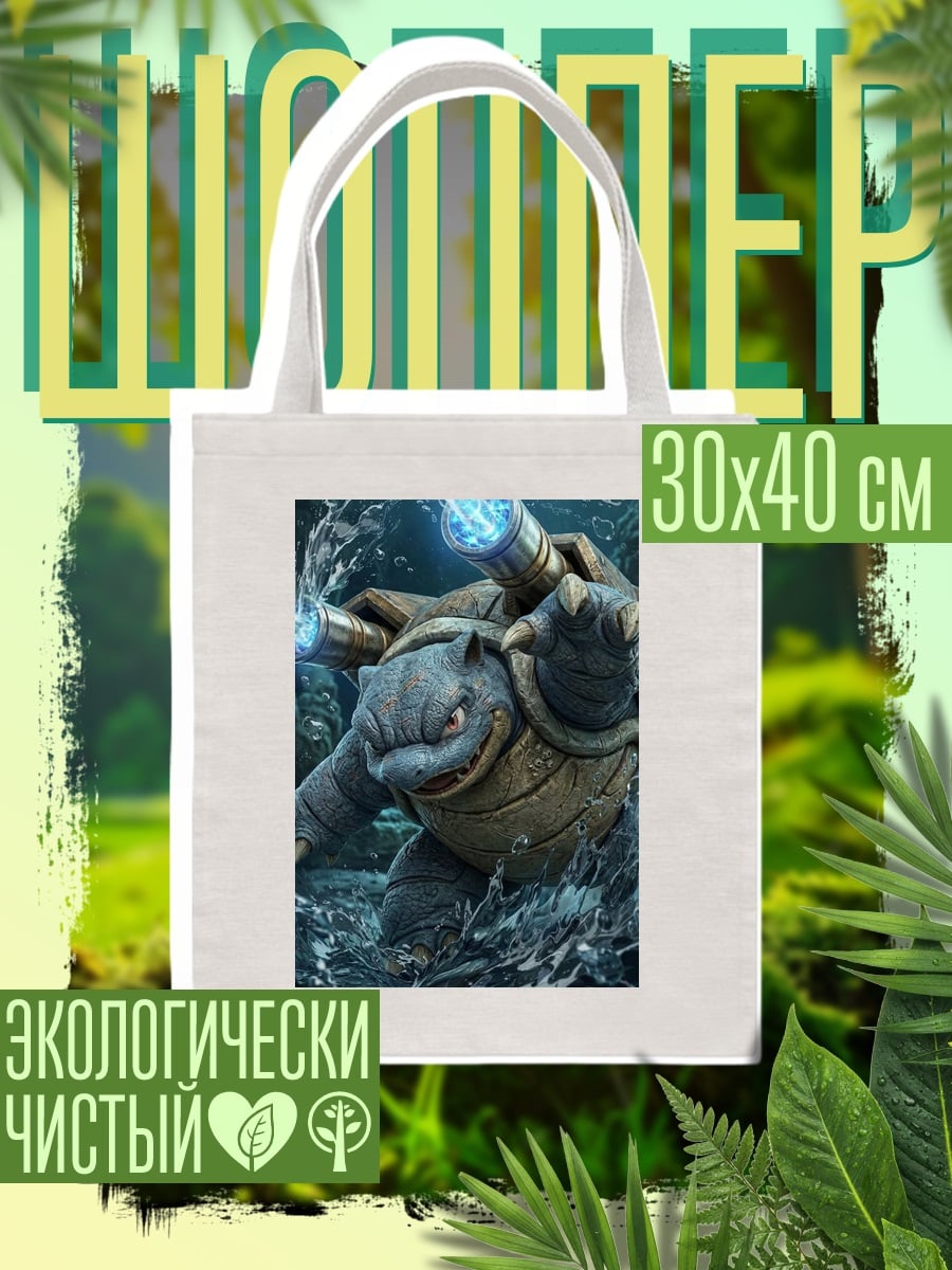 Шоппер Бластойз водная атака