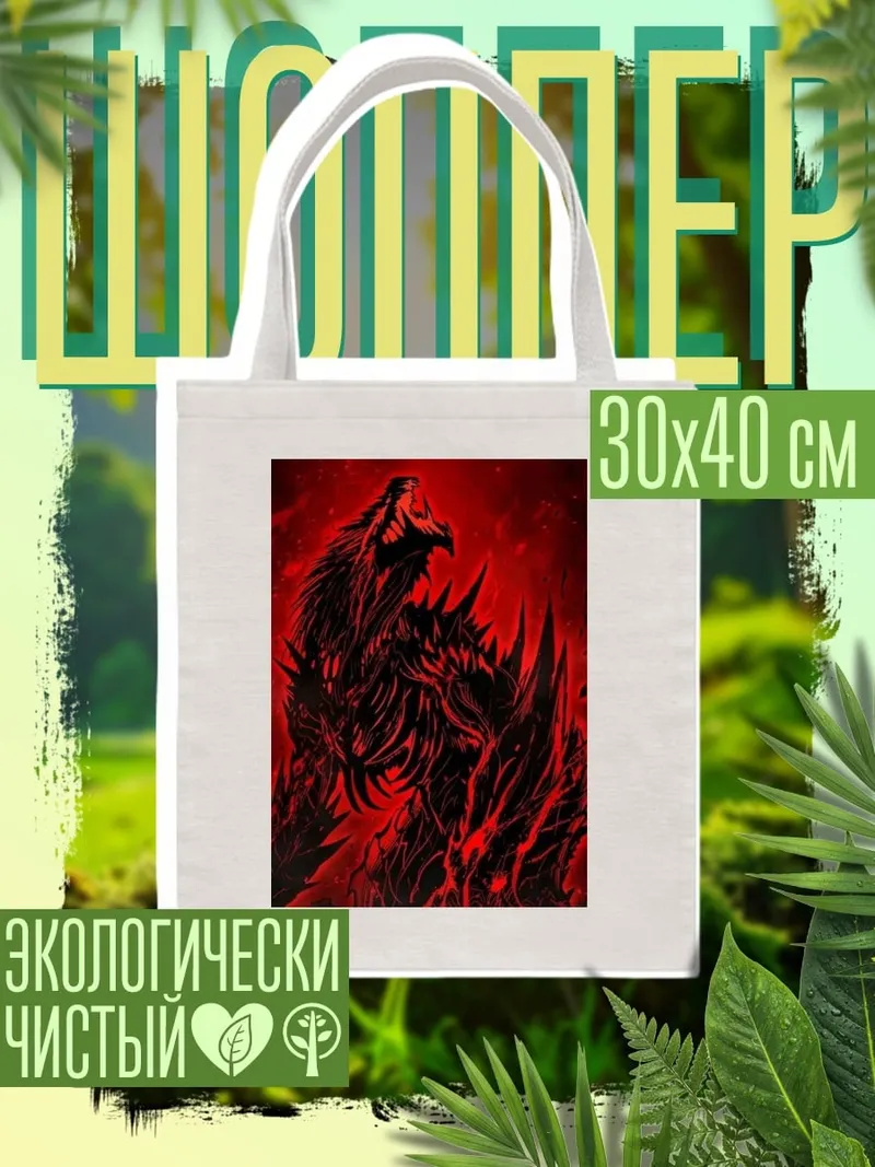 Шоппер Красный монстр