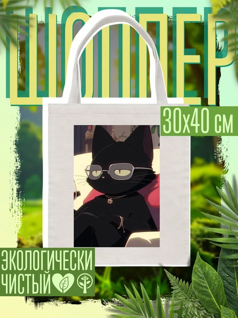 Шоппер Черный кот с бокалом