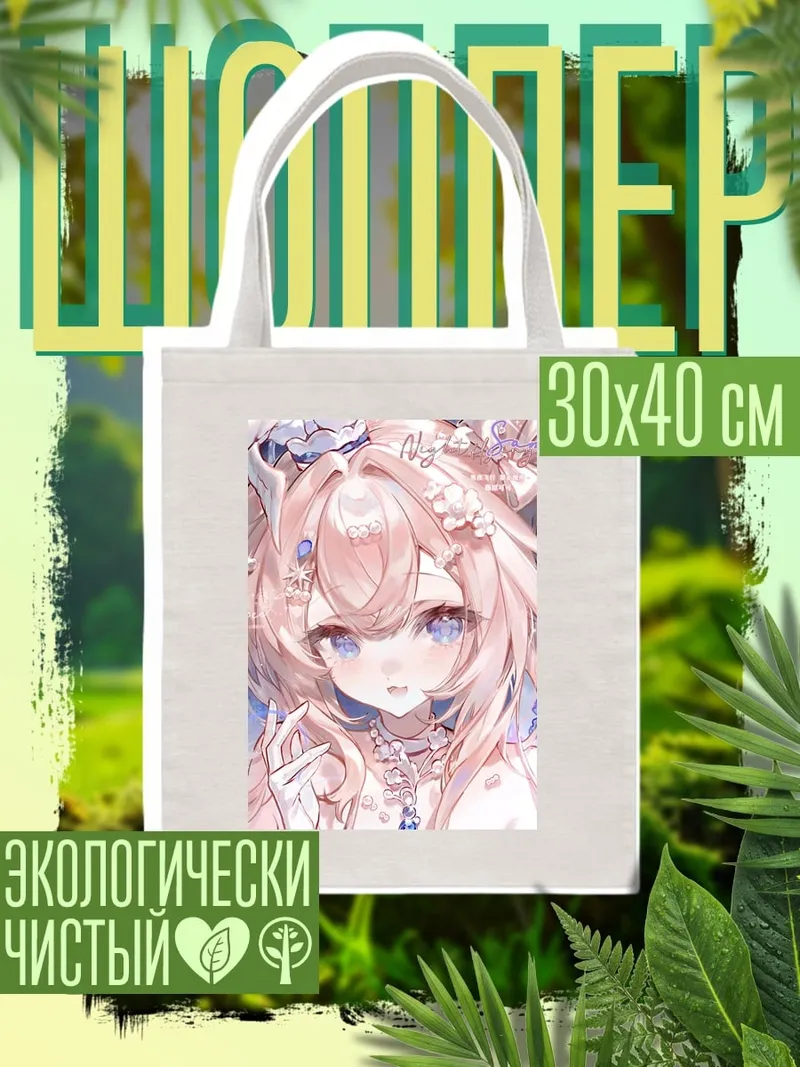 Шоппер Нежная принцесса