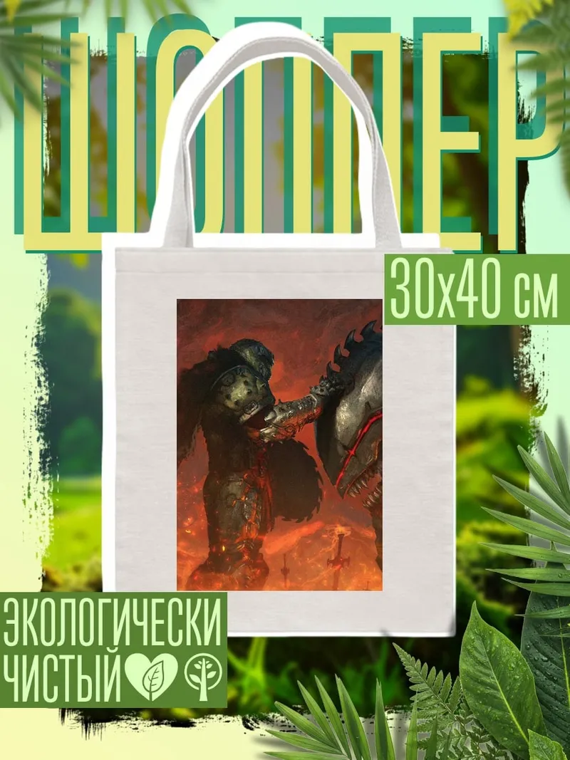 Шоппер Рыцарь в аду