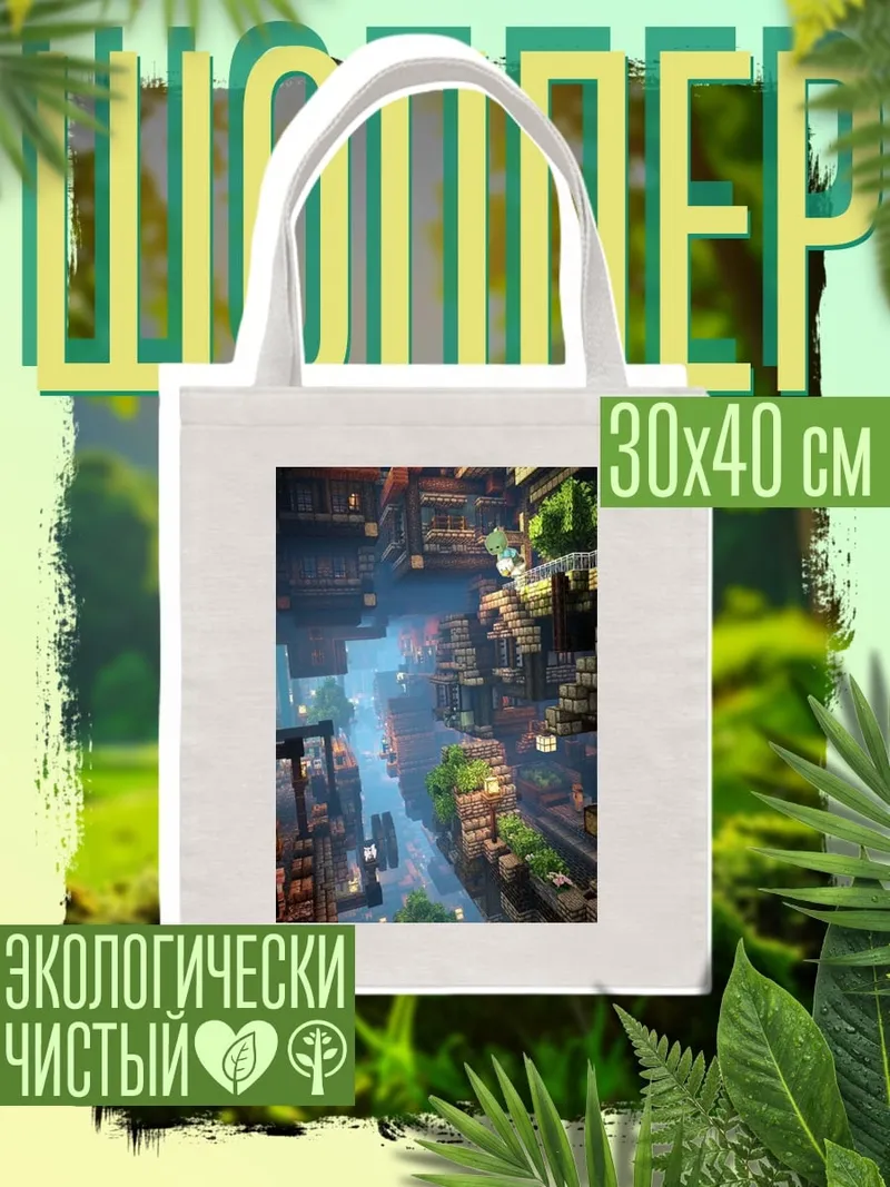 Шоппер Город в стиле Minecraft