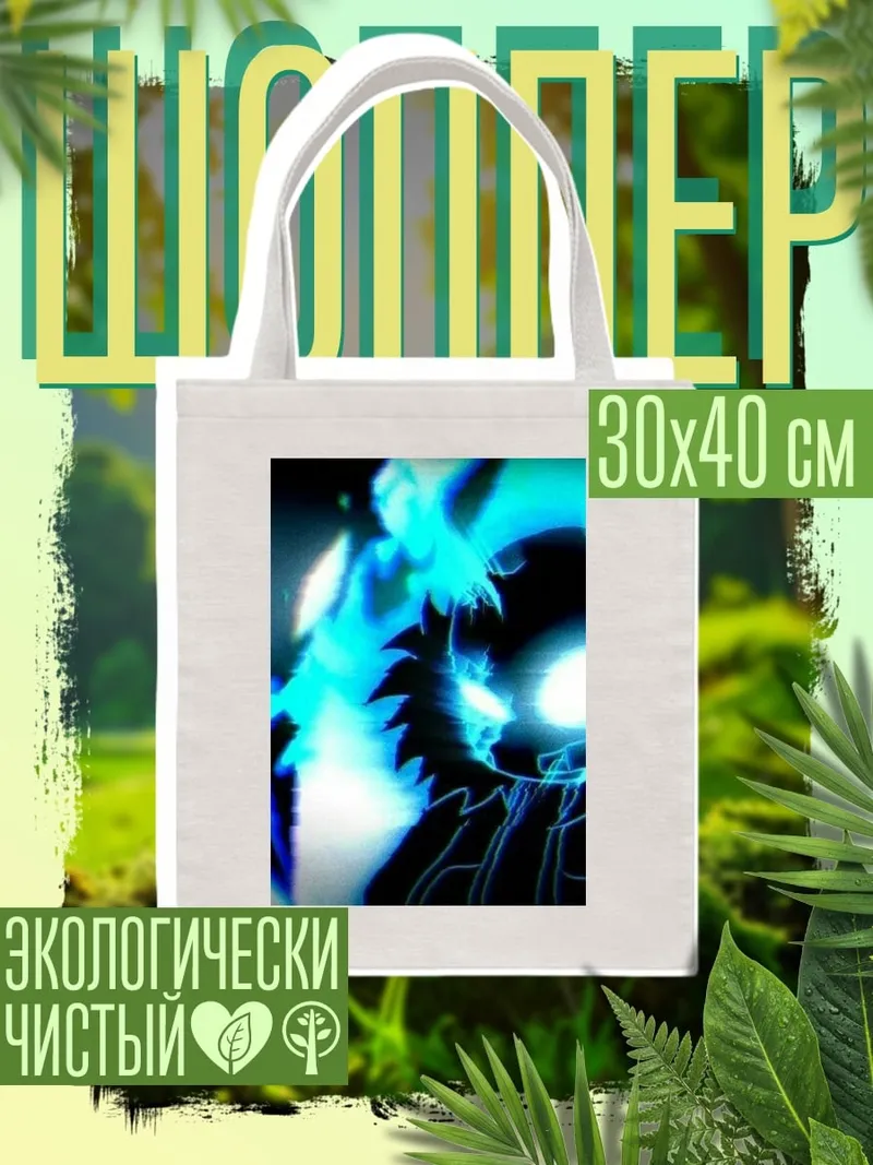 Шоппер Синий огонь