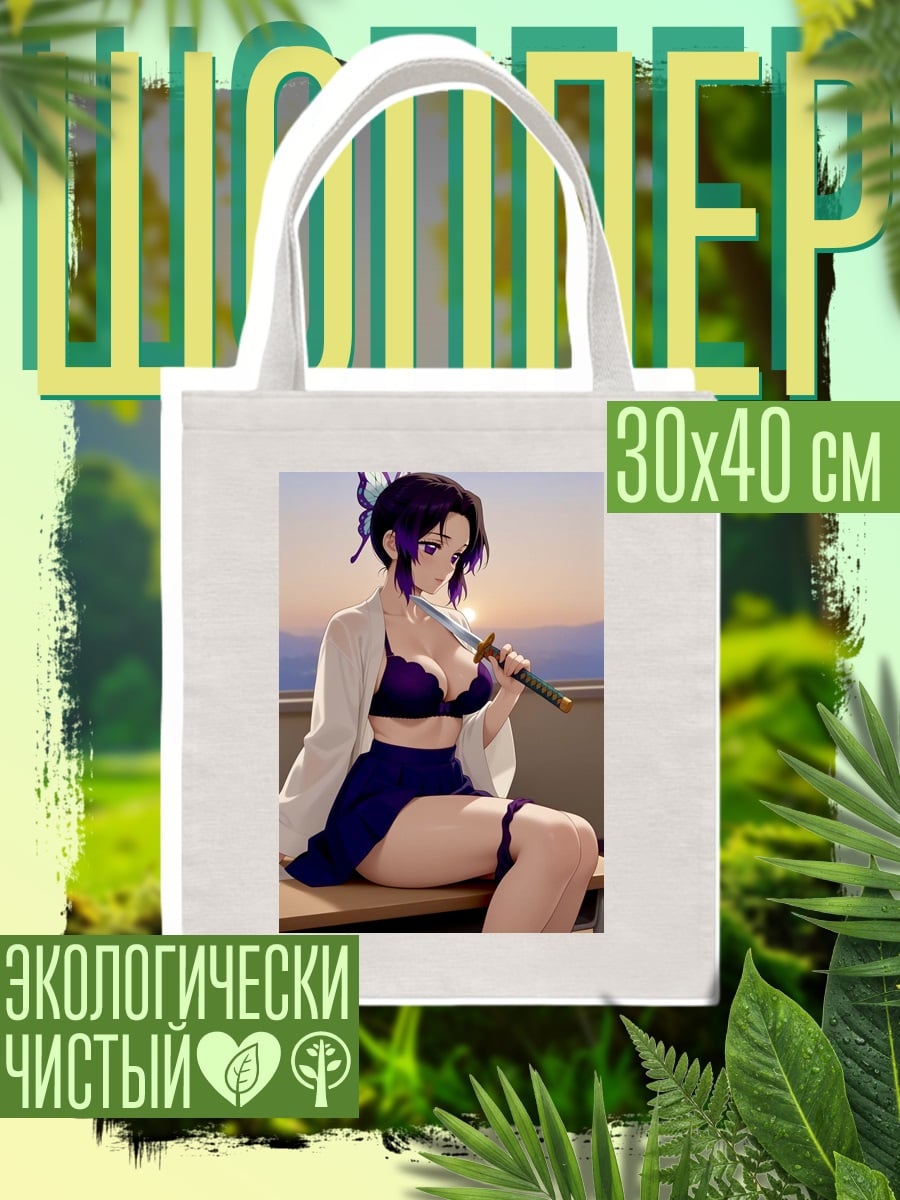Шоппер Шинобу Кочо