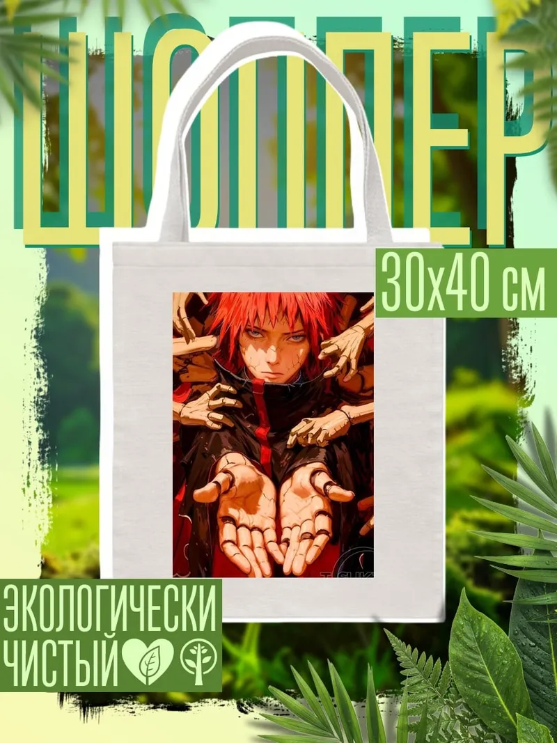 Шоппер Сасори