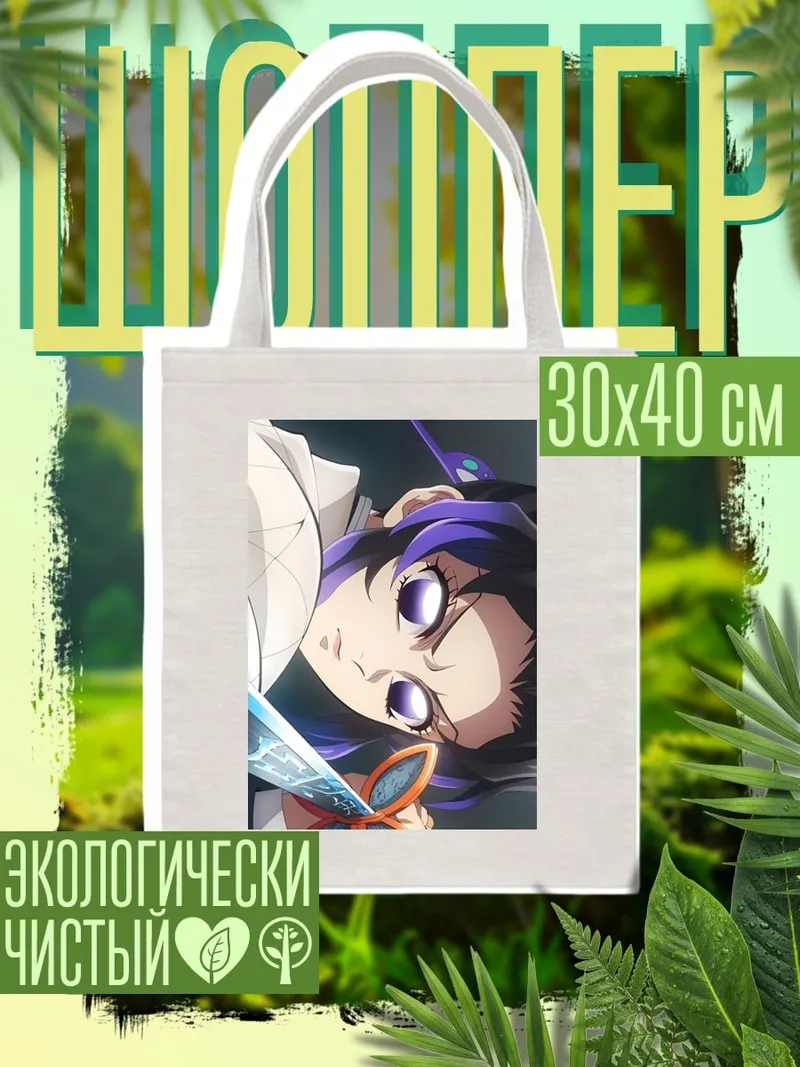 Шоппер Шинобу