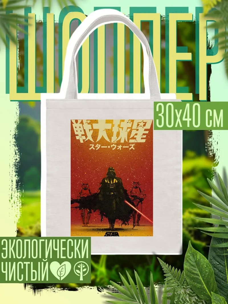 Шоппер Дарт Вейдер Звездные войны
