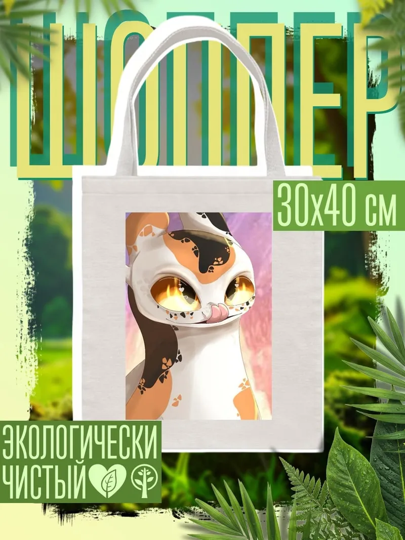 Шоппер Кот с пятнами