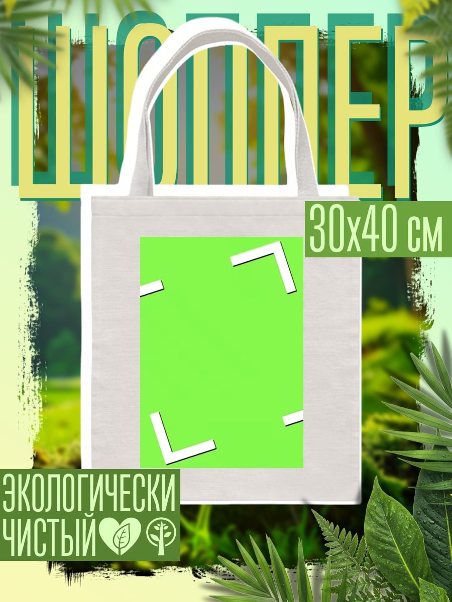 Шоппер Пустой зеленый фон