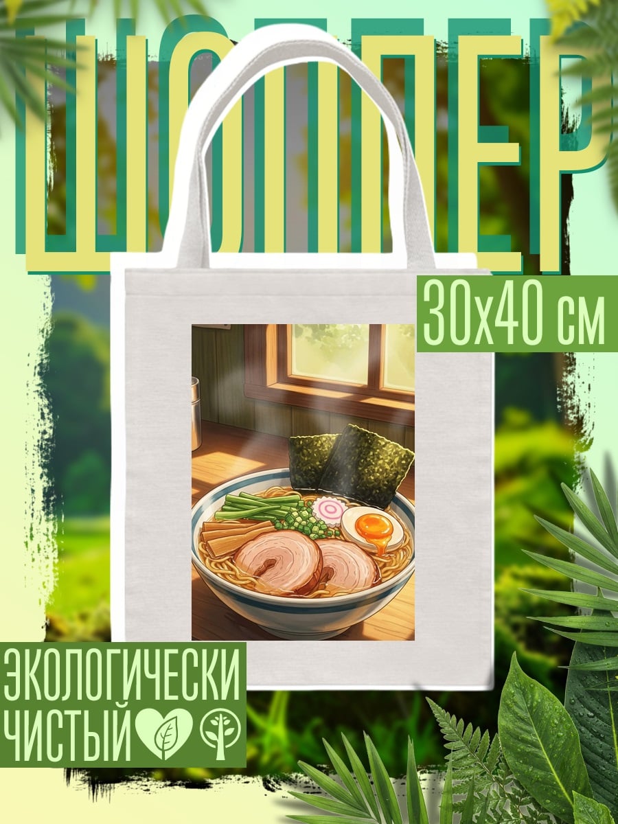 Шоппер Аппетитный рамен