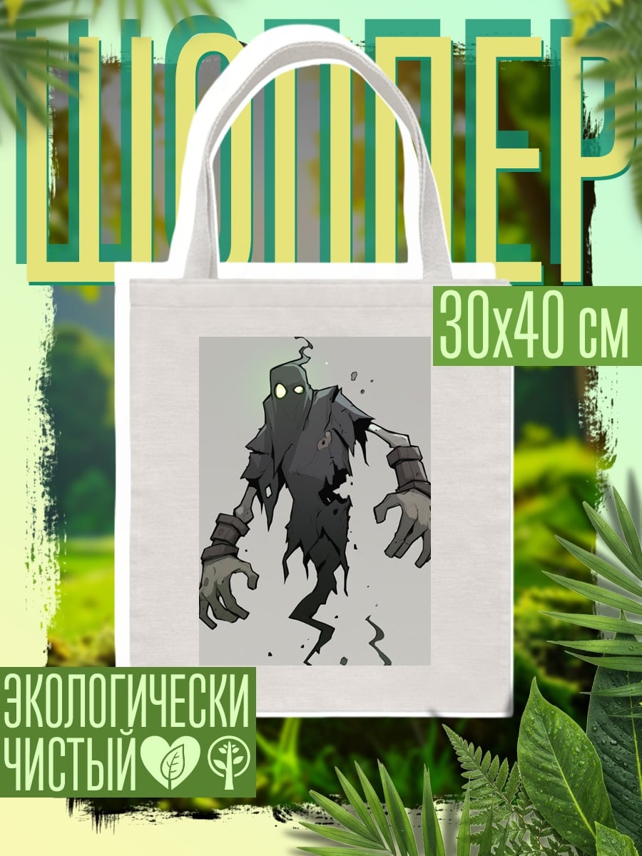 Шоппер Зловещий призрак