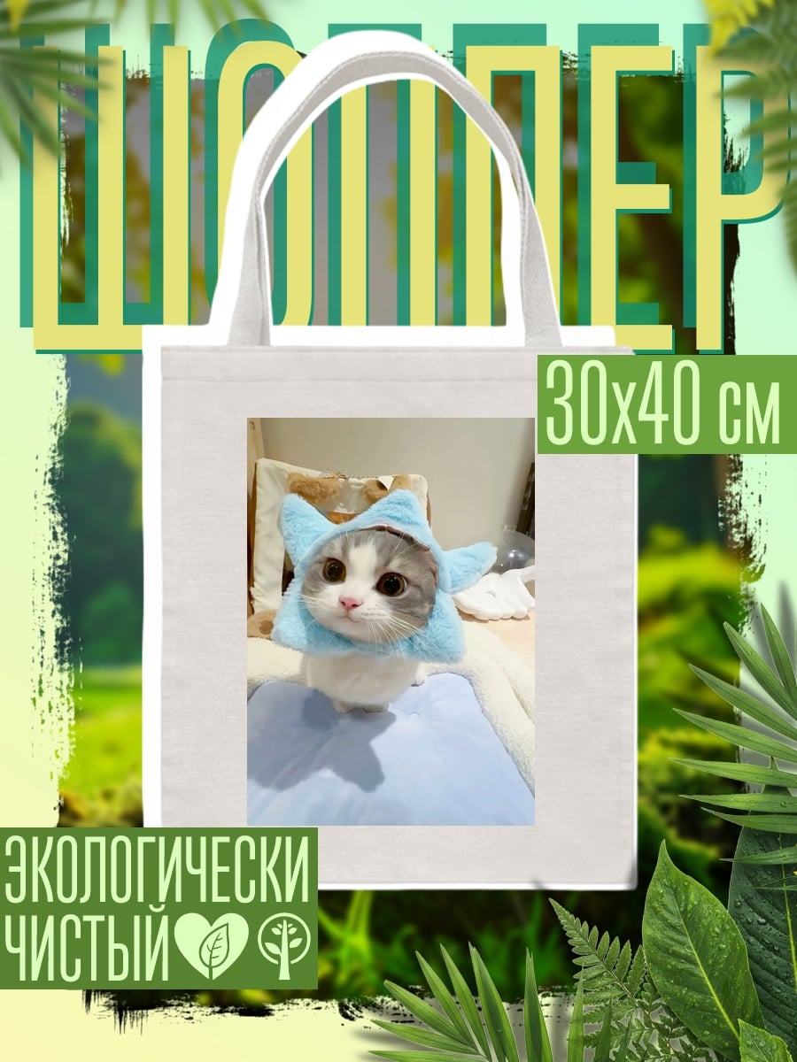 Шоппер Котенок в шапке звезды