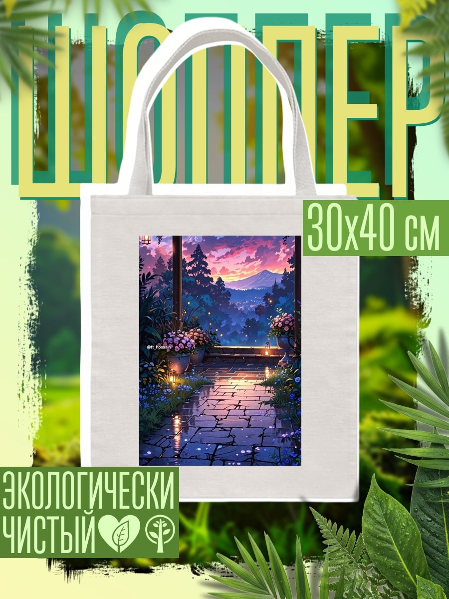 Шоппер Волшебный закат в горах