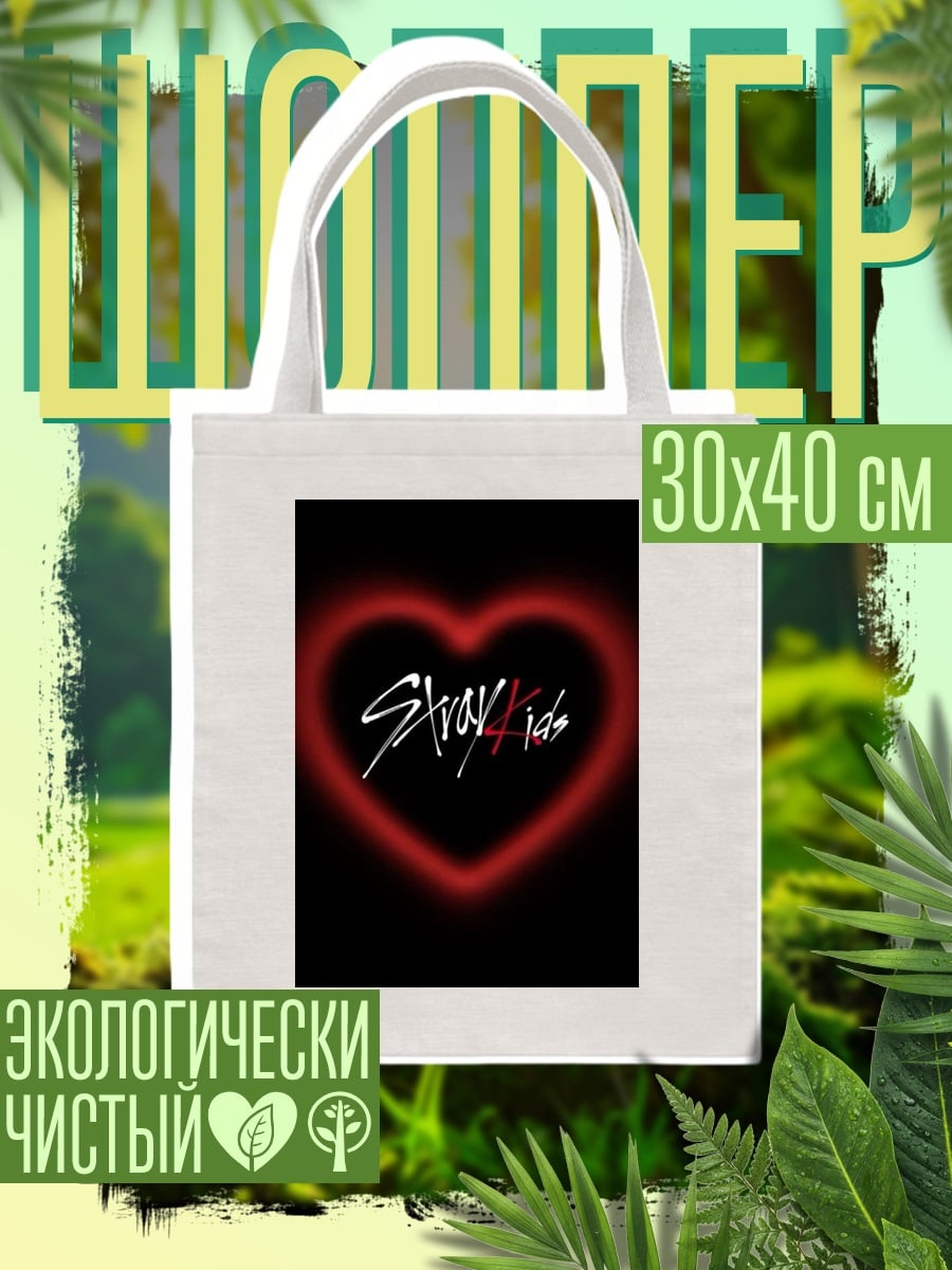 Шоппер Сердце Stray Kids