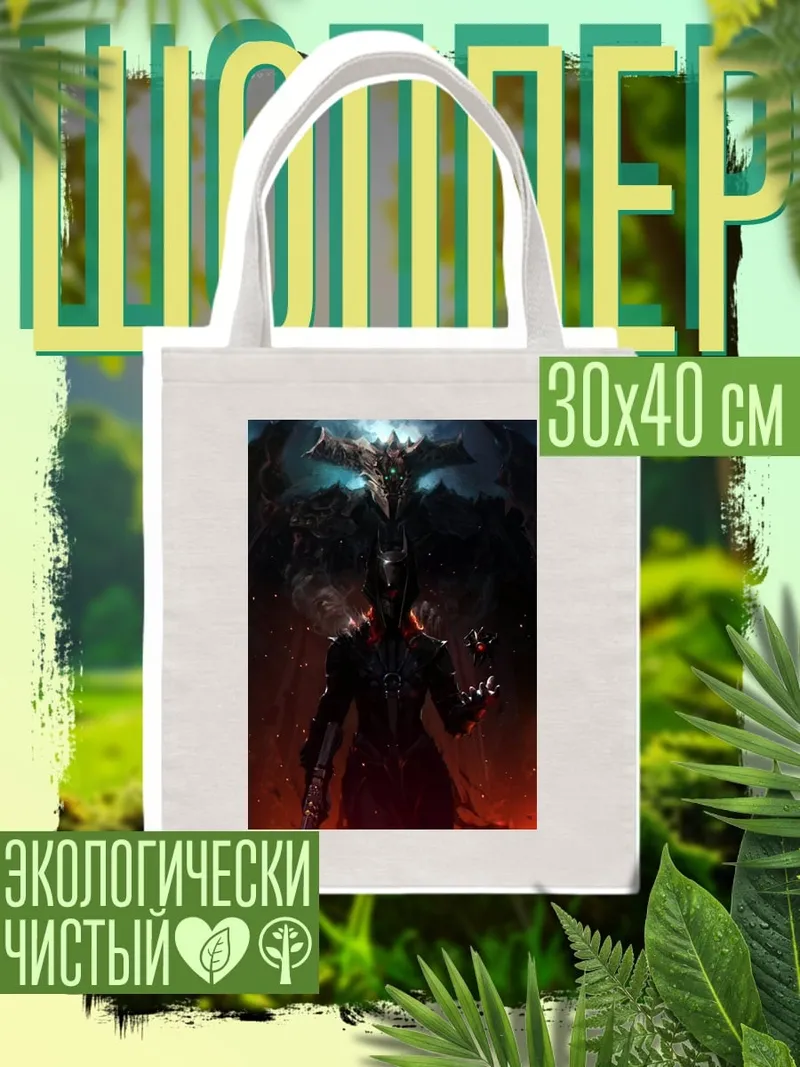 Шоппер Демон из Диабло