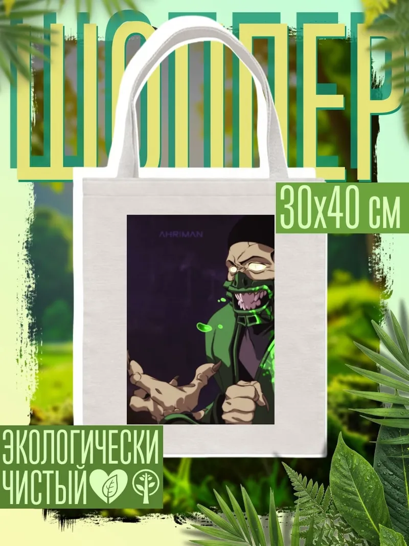 Шоппер Скорпион зеленый ниндзя