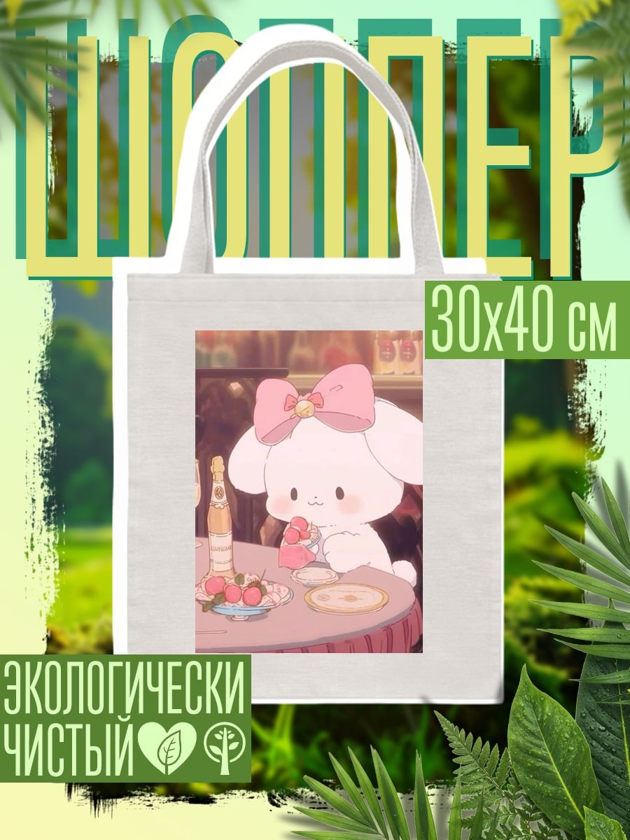 Шоппер Кролик с шампанским