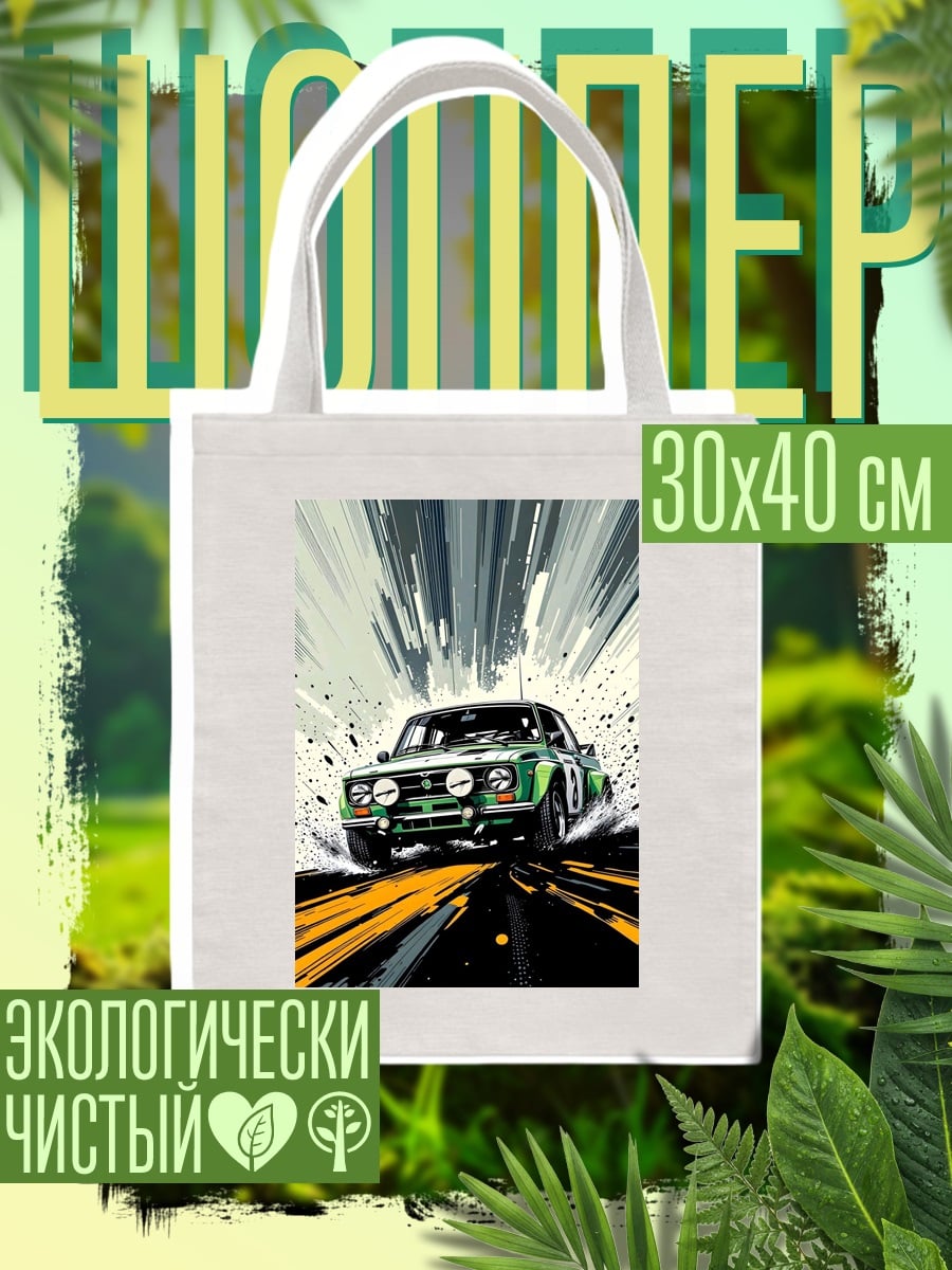 Шоппер Ралли гоночный автомобиль