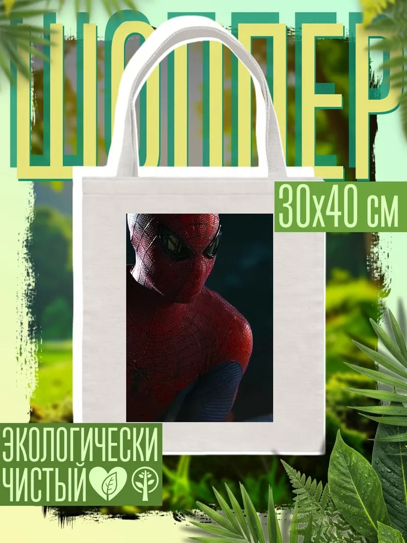 Шоппер Человек-паук крупный план