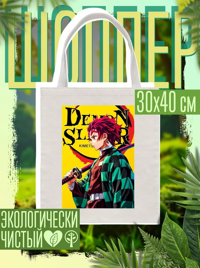 Шоппер Клинок рассекающий демонов