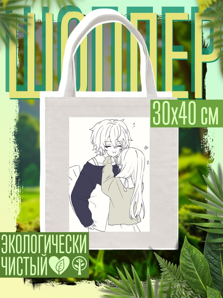 Шоппер Объятия любви