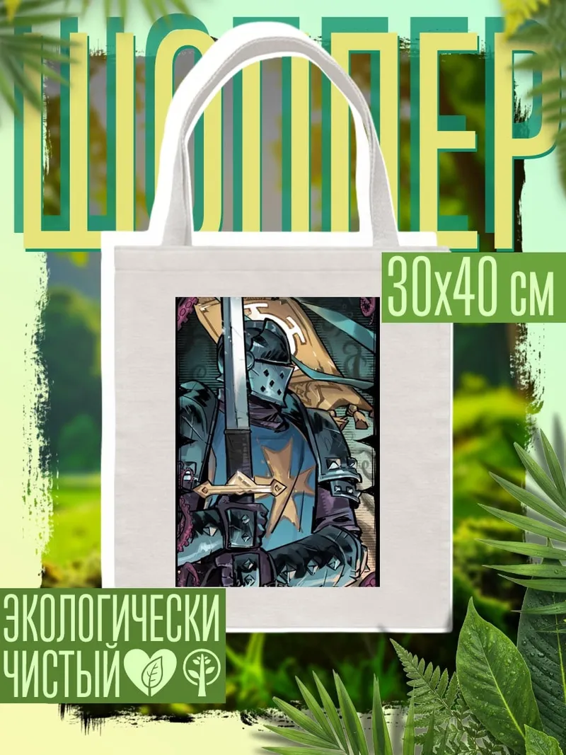 Шоппер Рыцарь с мечом
