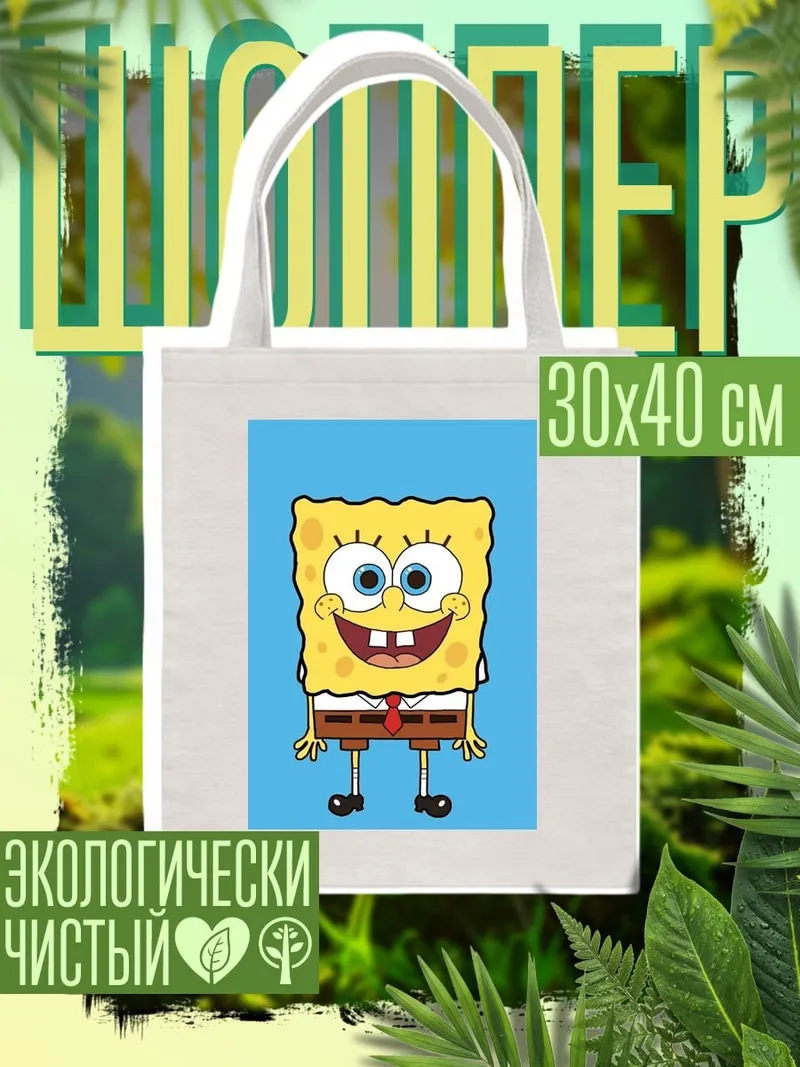 Шоппер Губка Боб Квадратные Штаны