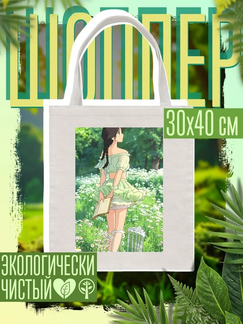 Шоппер Девушка в летнем платье
