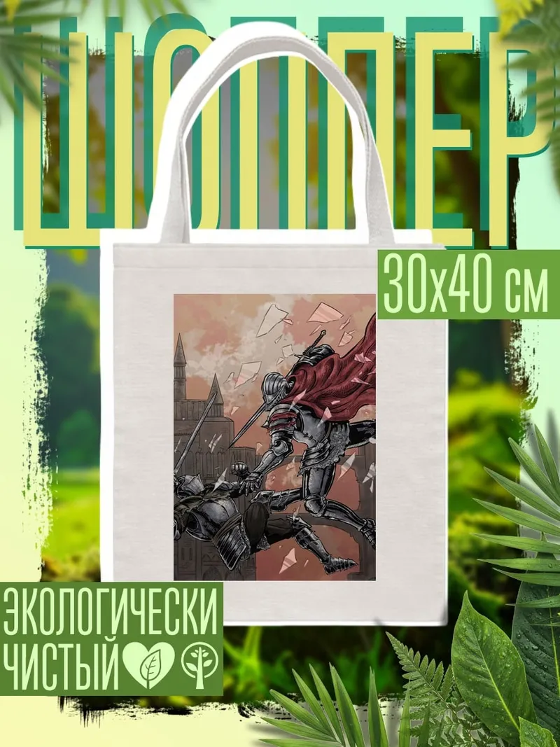 Шоппер Битва рыцарей