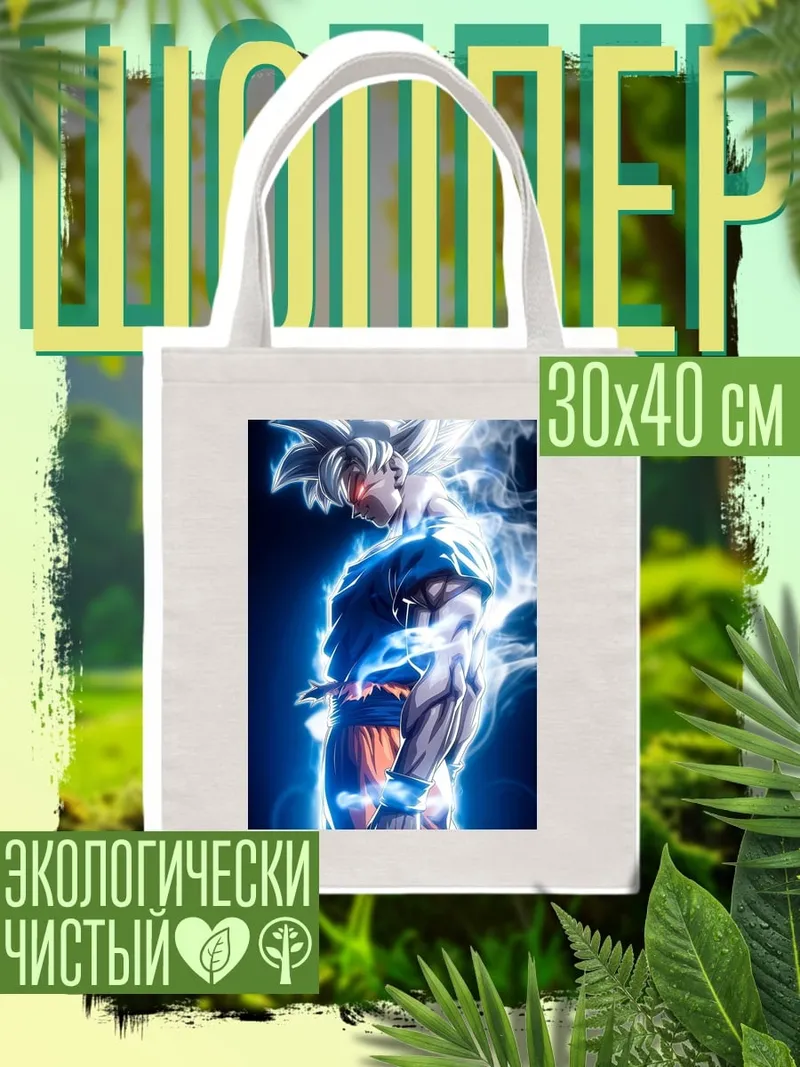 Шоппер Гоку ультра инстинкт