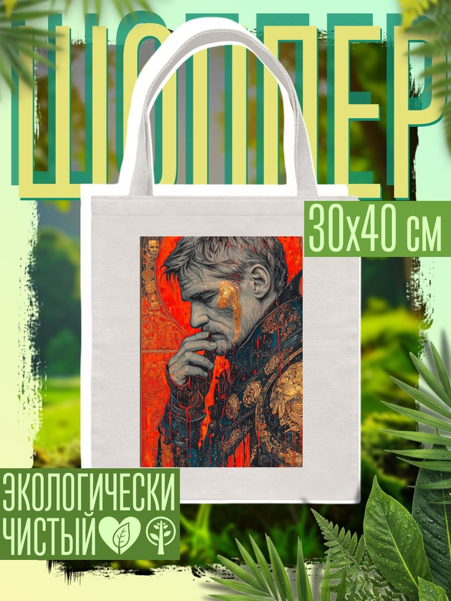 Шоппер Мужчина в раздумьях