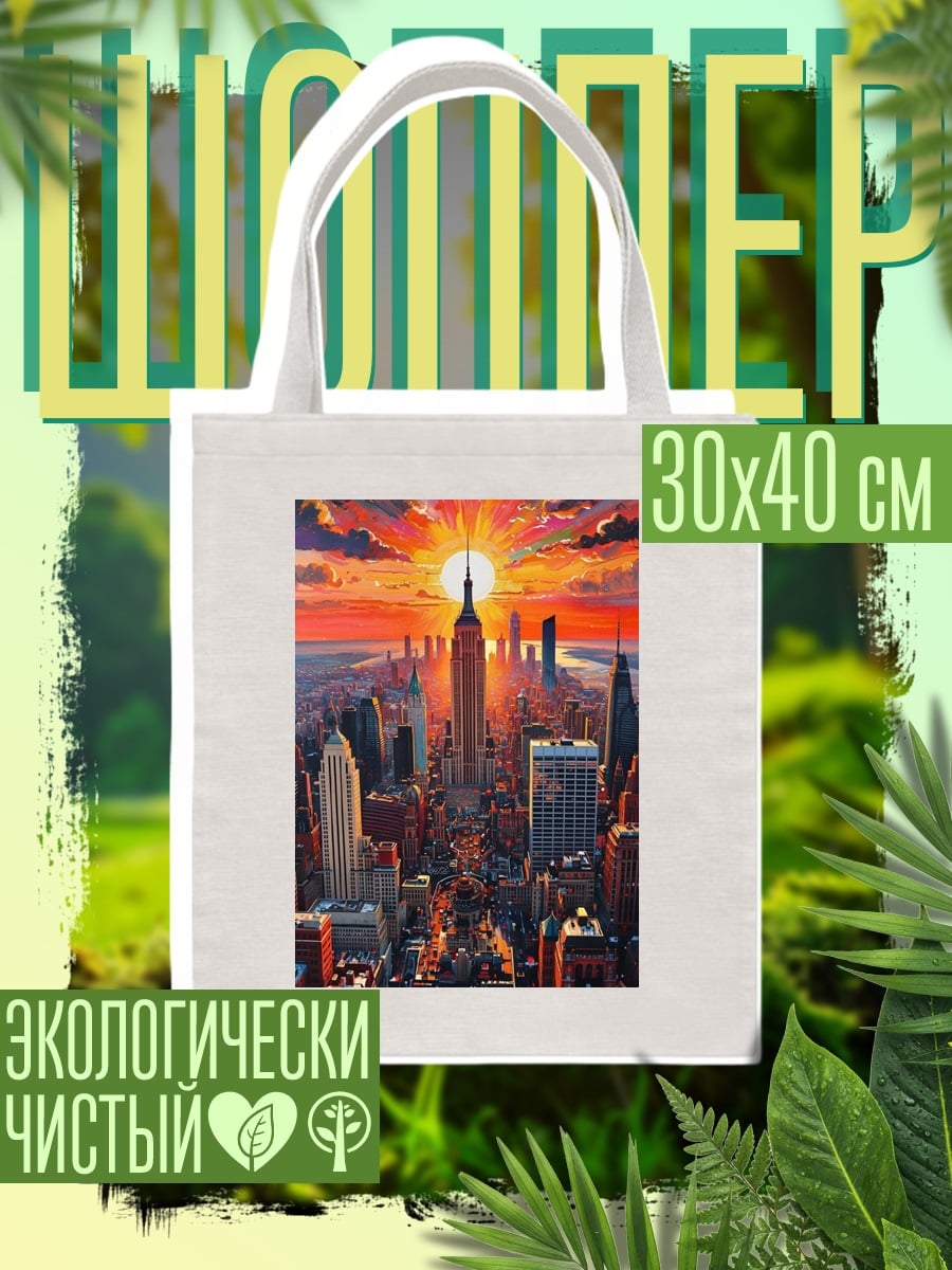 Шоппер Нью-Йорк на закате