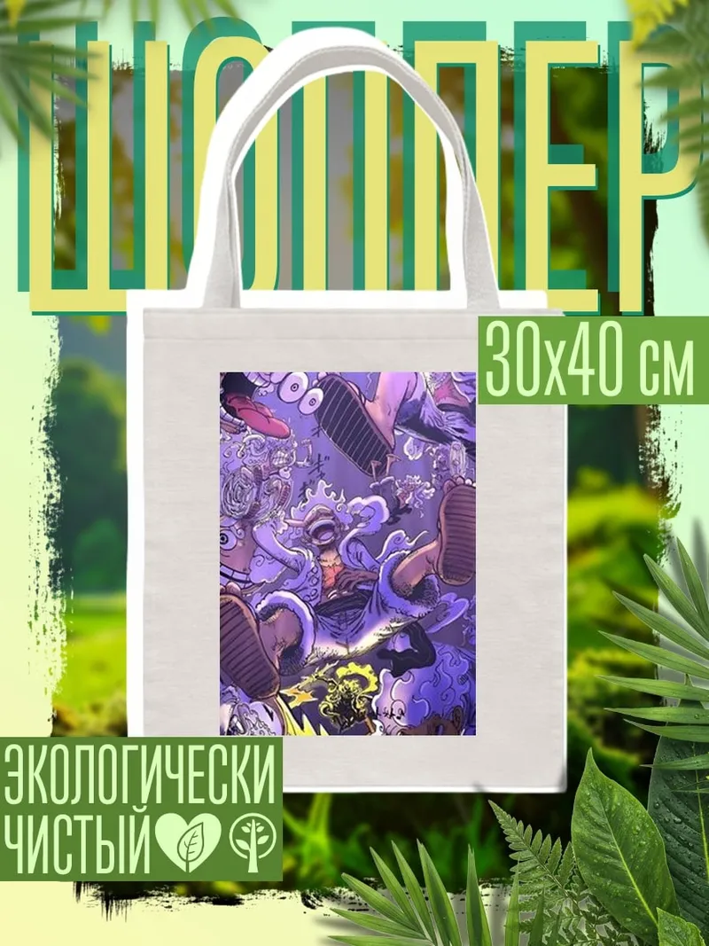 Шоппер Манки Д Луффи