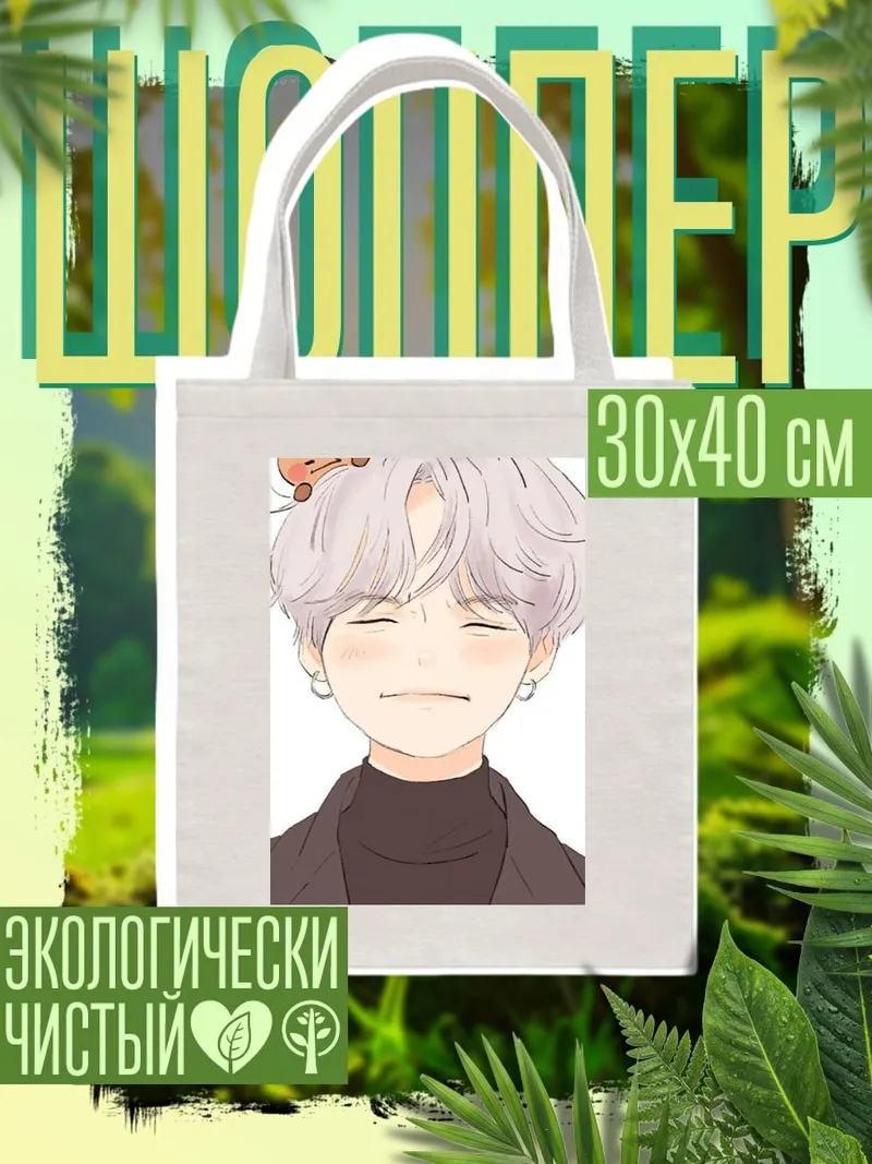 Шоппер Мин Юнги BT21