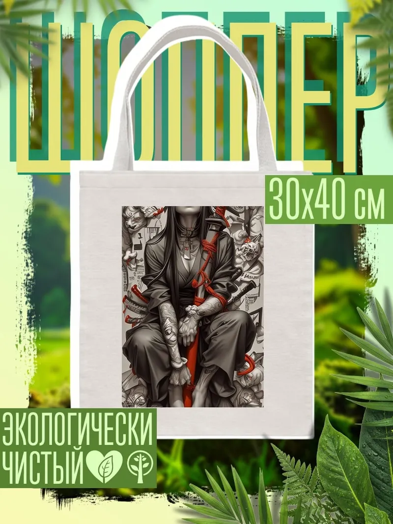 Шоппер Воительница с катаной