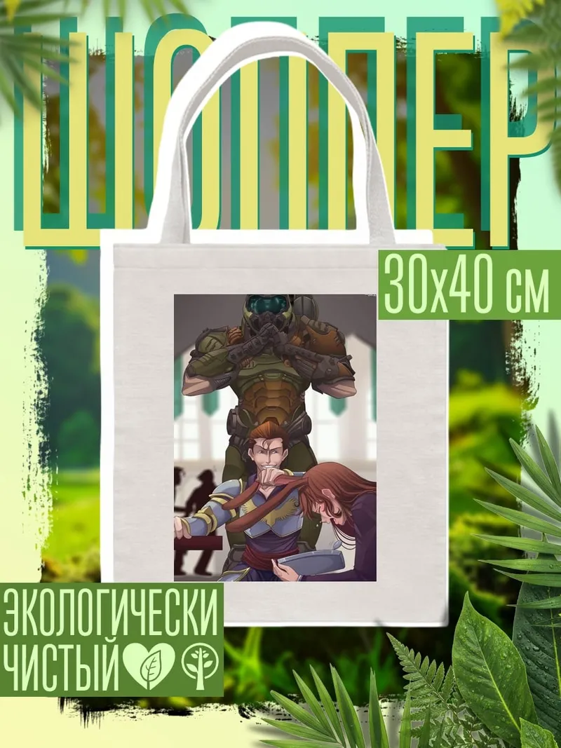 Шоппер Дуум Гай и друзья