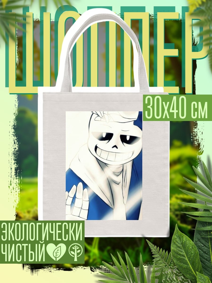 Шоппер Санс скелет