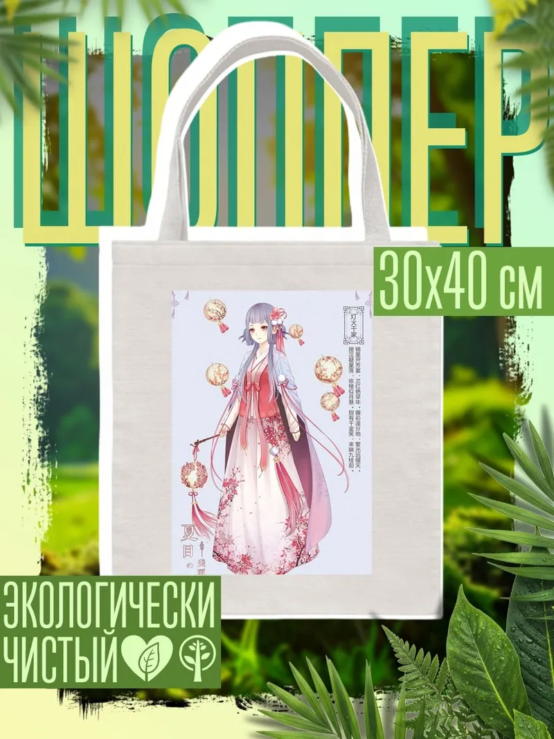Шоппер Девушка в кимоно
