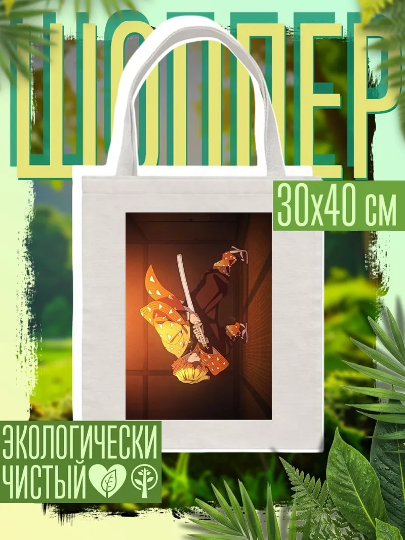 Шоппер Демон охотник
