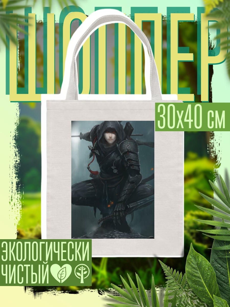 Шоппер Скрытный воин