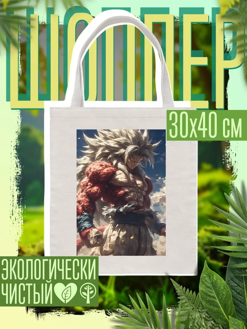 Шоппер Супер Сайян Бог