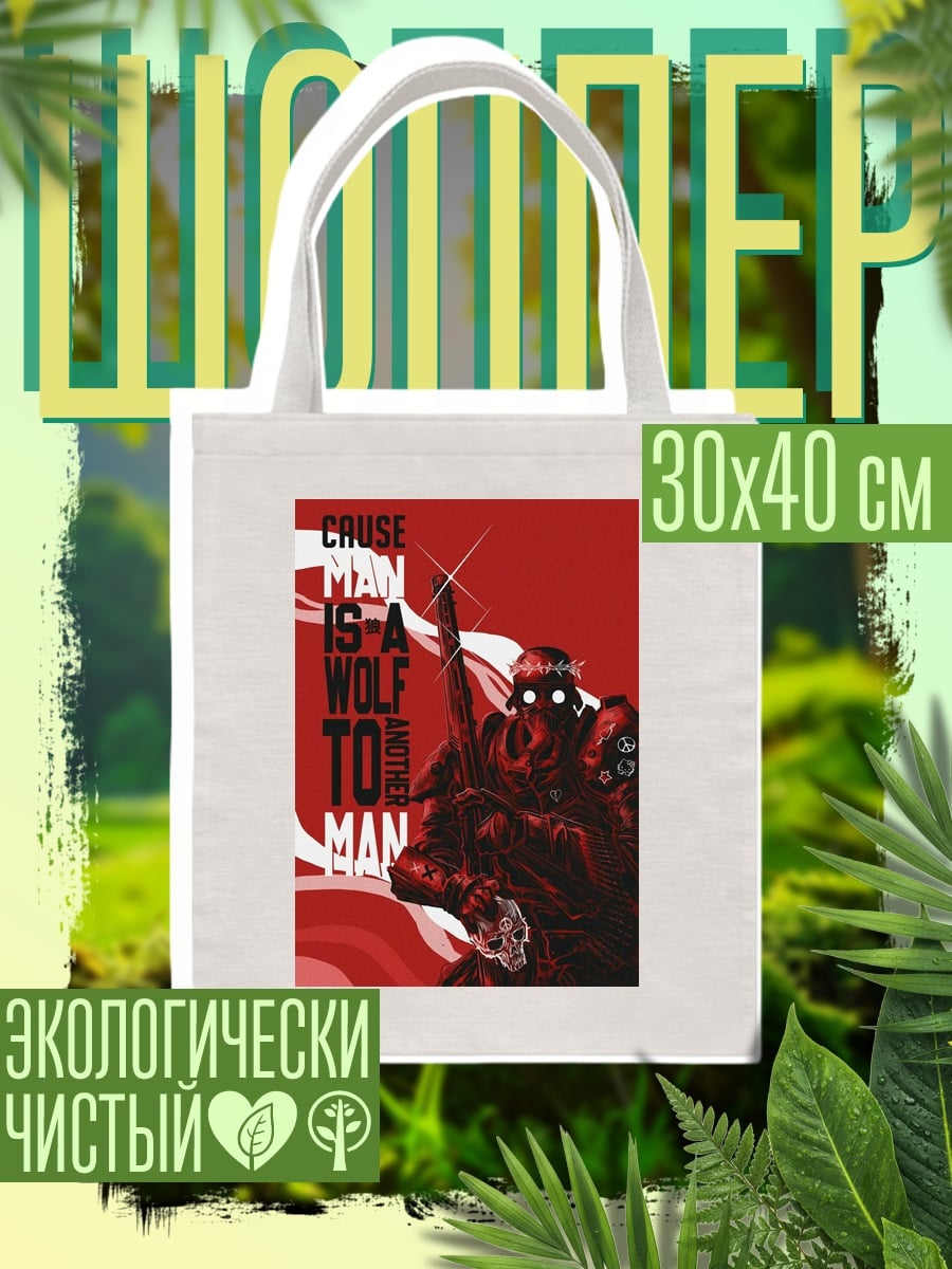 Шоппер Человек волк человек